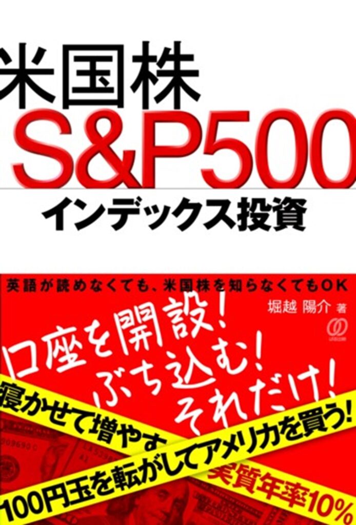 米国株S&P500 インデックス投資