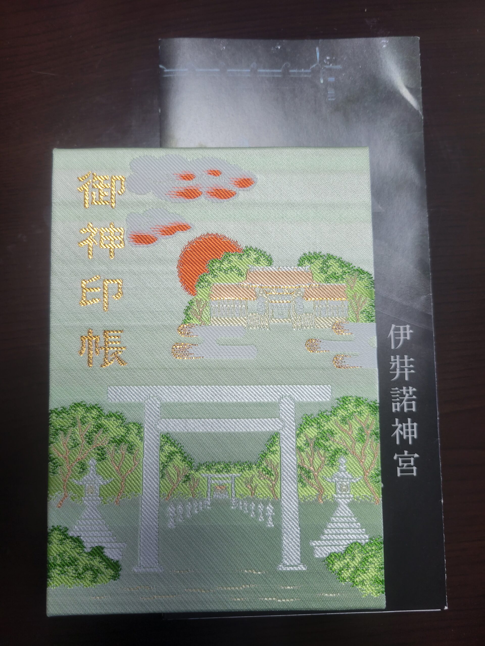 伊弉諾神宮の御朱印帳