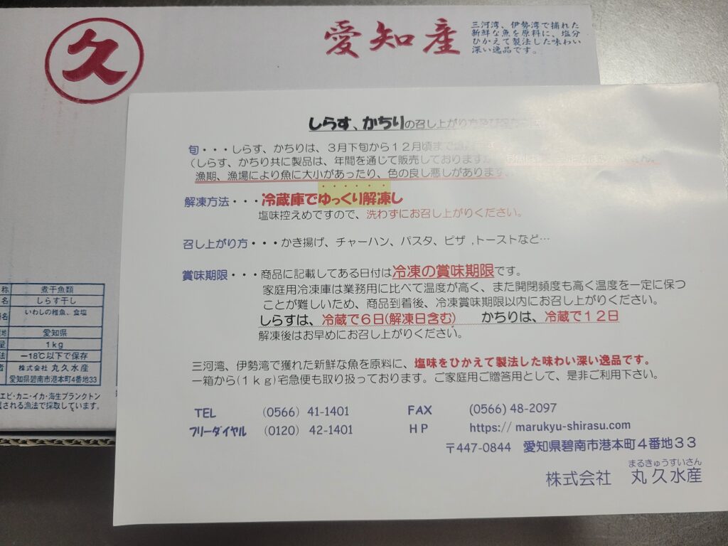 三河しらす