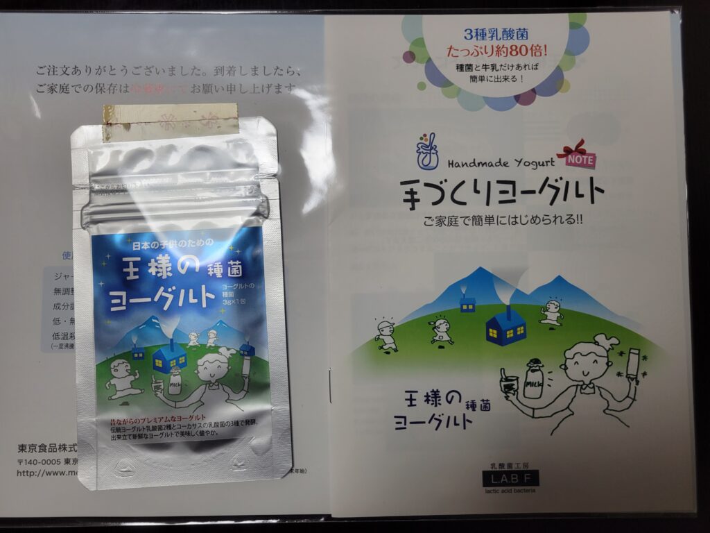 王様のヨーグルト