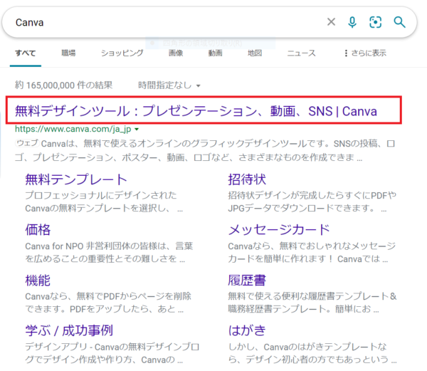 ①Canva検索