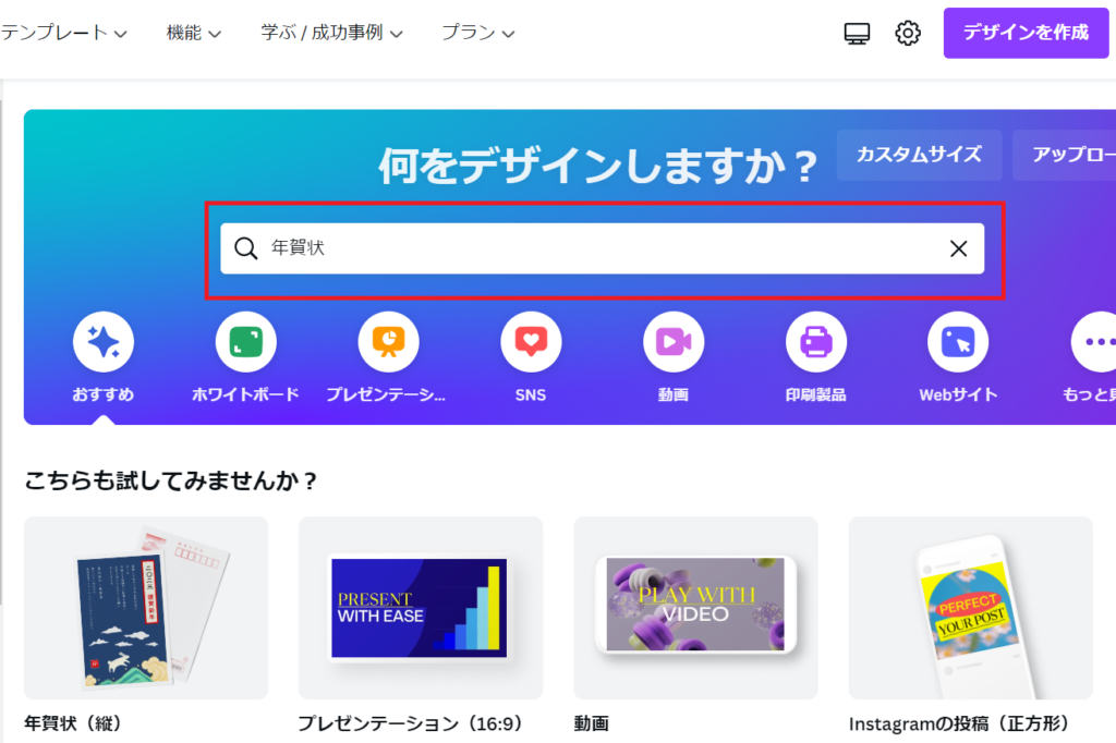 ③Canvaで年賀状検索