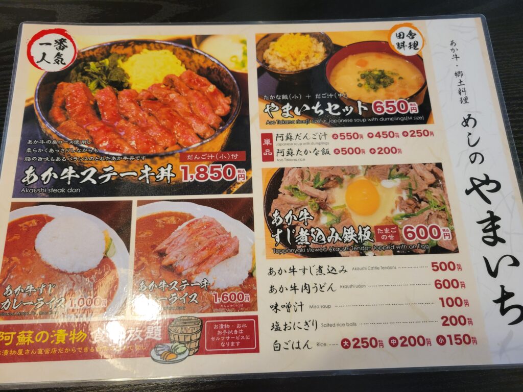 やまいち(メニュー)