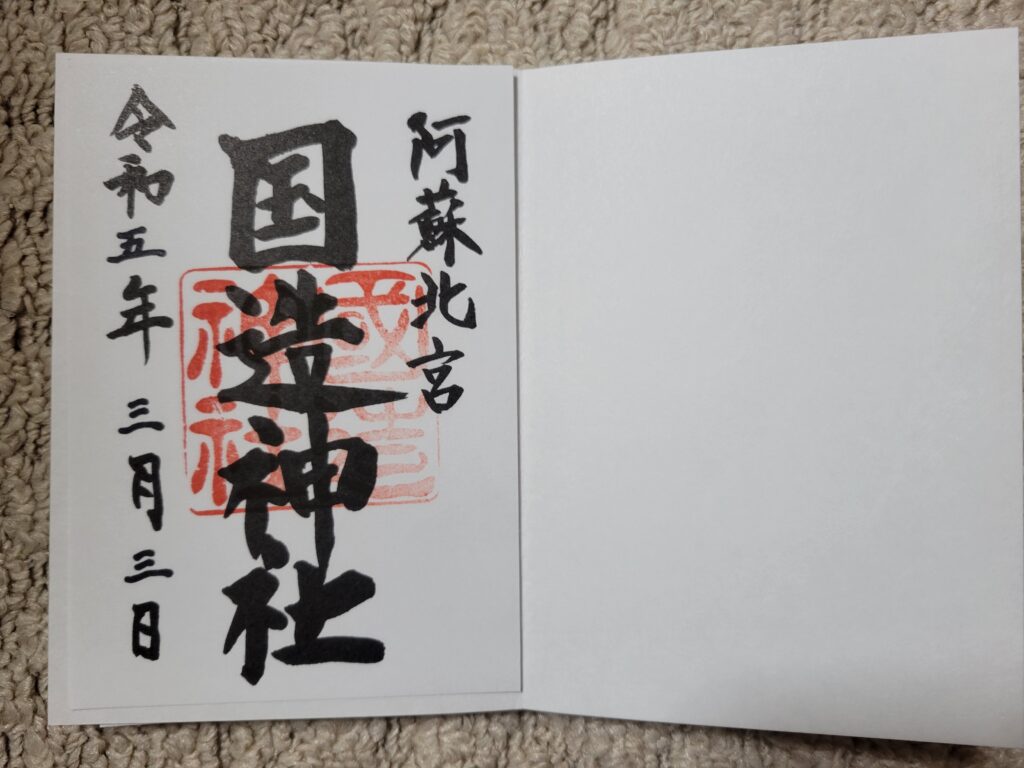 御朱印帳(国造神社)