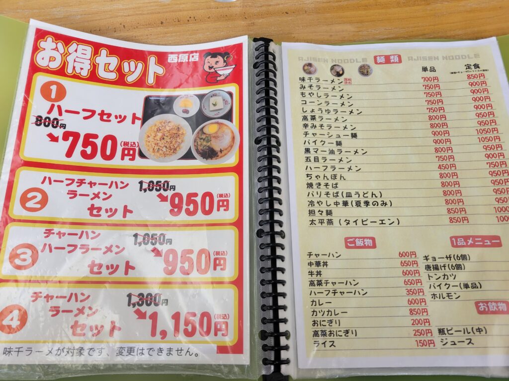 味千拉麺（メニュー③）
