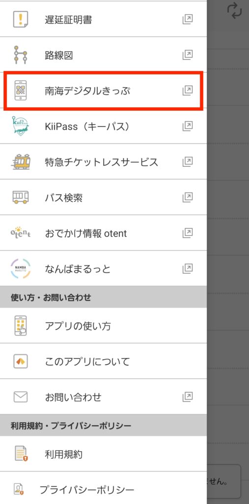 南海アプリ①
