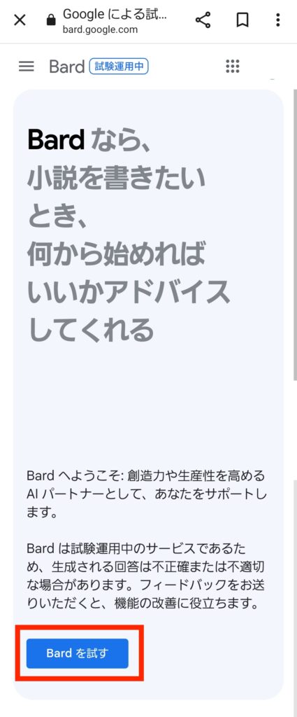 ②Google Bard公式サイト