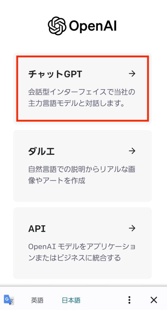 ⑥Chat GPTを選択