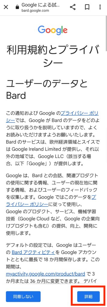 ③Google Bard詳細