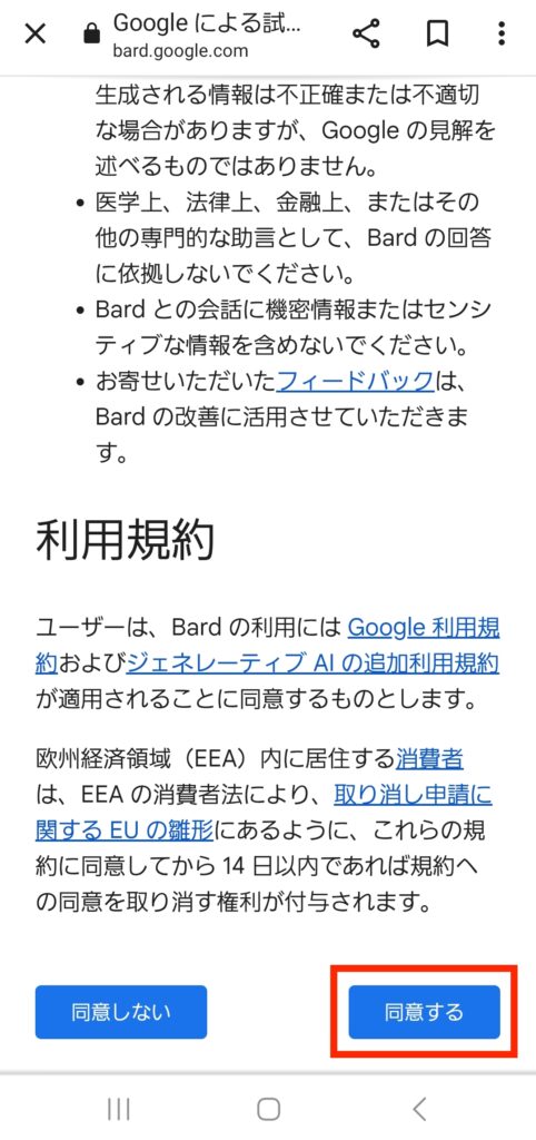 ④利用規約(同意する)