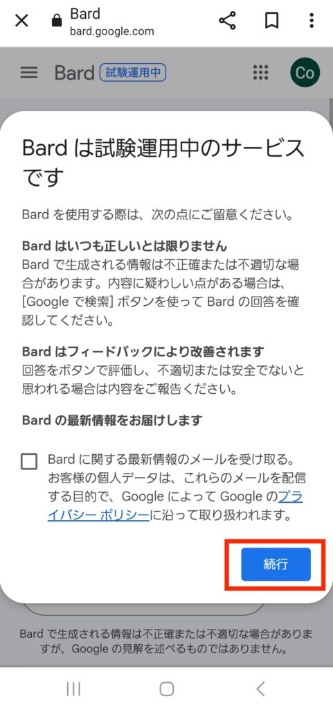 ⑤Google Bard続行