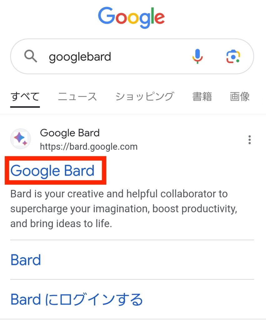 ①Google Bard検索
