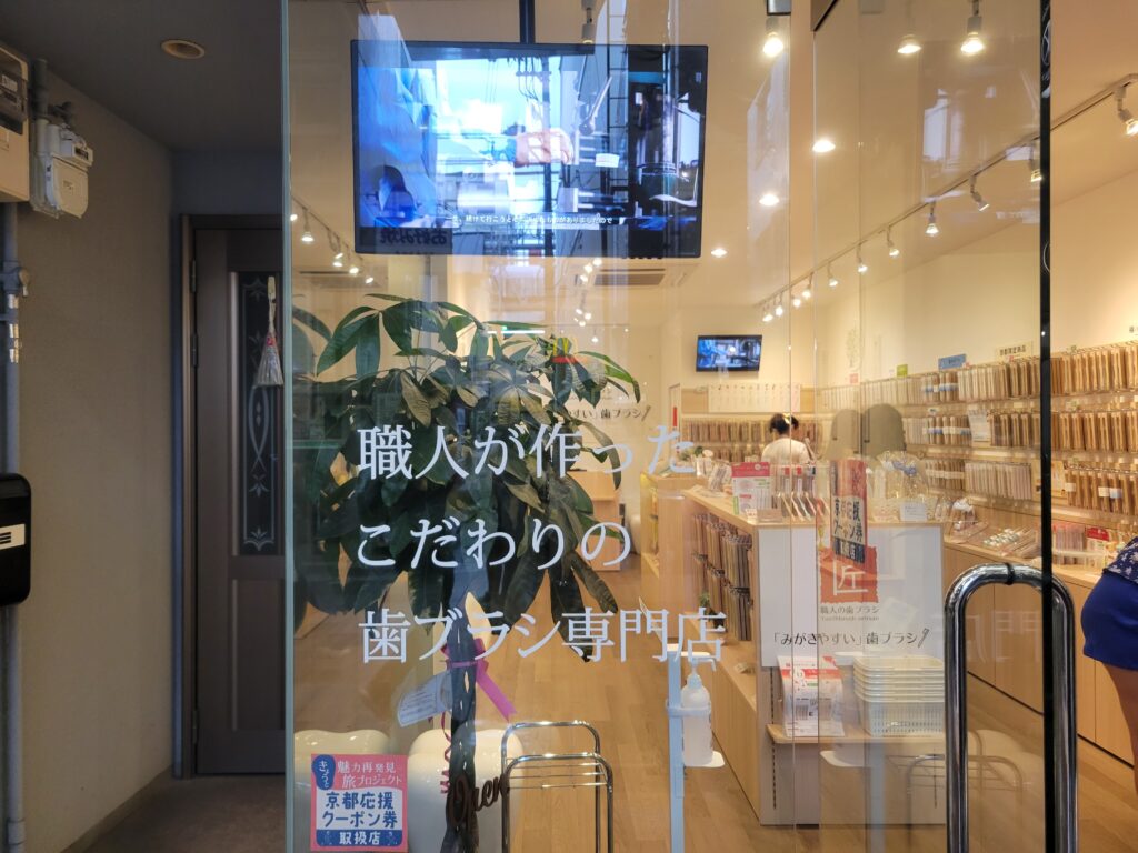 職人が作ったこだわりの歯ブラシ専門店