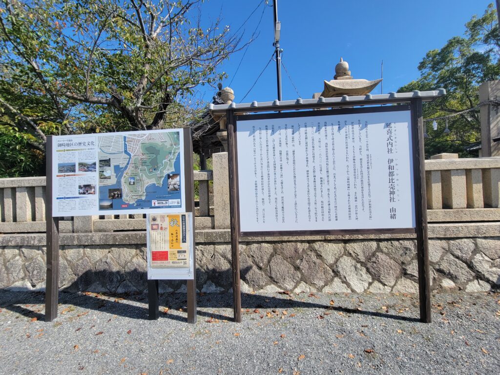 伊和都比売神社②